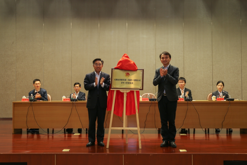 集團(tuán)召開共青團(tuán)第四次代表大會