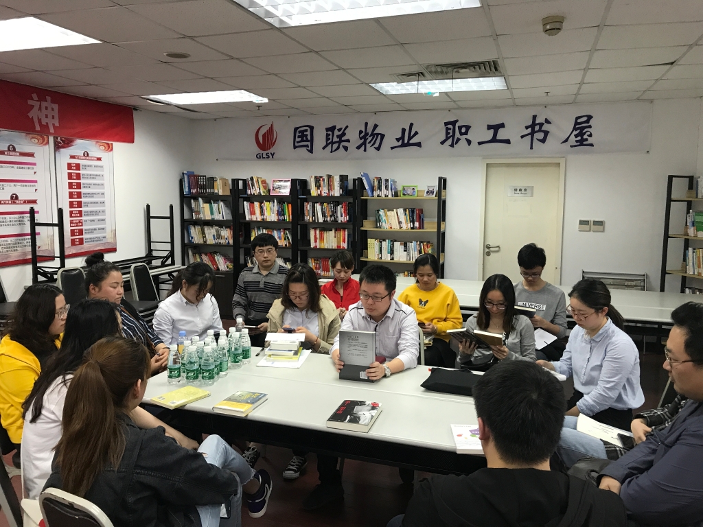 國聯(lián)物業(yè)團(tuán)支部開展讀書活動