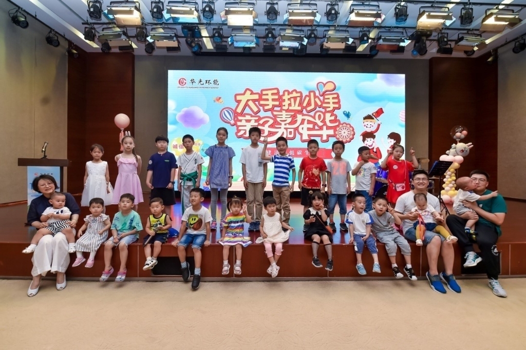 華光環(huán)能成功舉辦2020年暨首屆員工嘉年華活動(dòng)