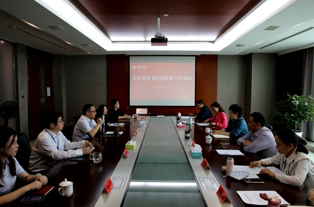 市紀(jì)委監(jiān)委領(lǐng)導(dǎo)赴國聯(lián)集團(tuán)調(diào)研紀(jì)檢監(jiān)察工作