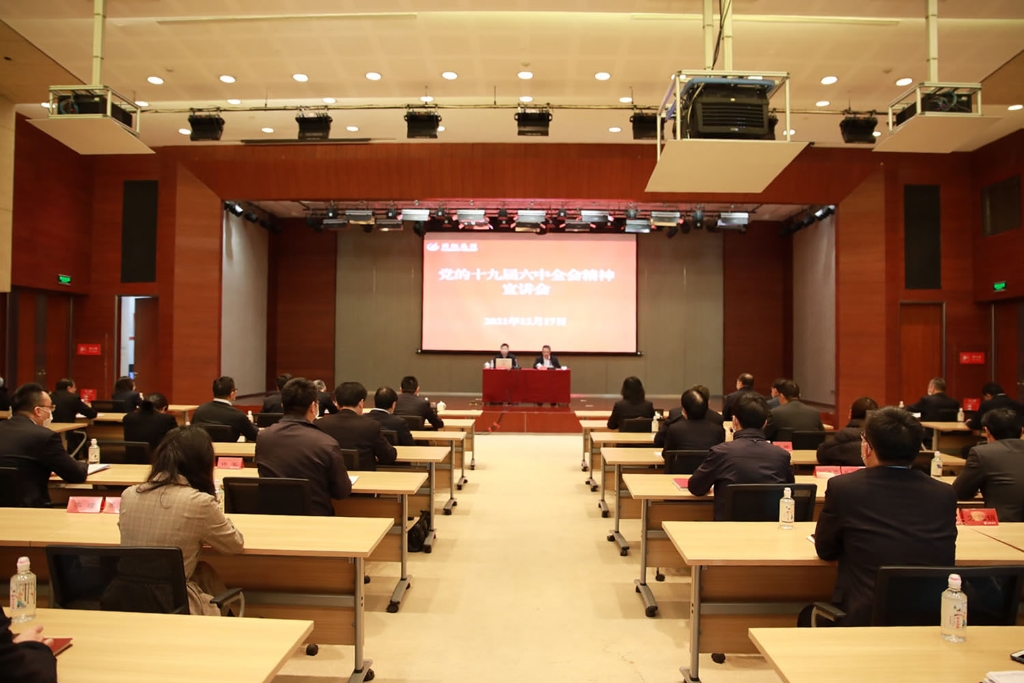 國(guó)聯(lián)集團(tuán)舉辦黨的十九屆六中全會(huì)精神宣講會(huì)